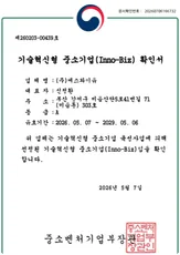이노비즈 확인서