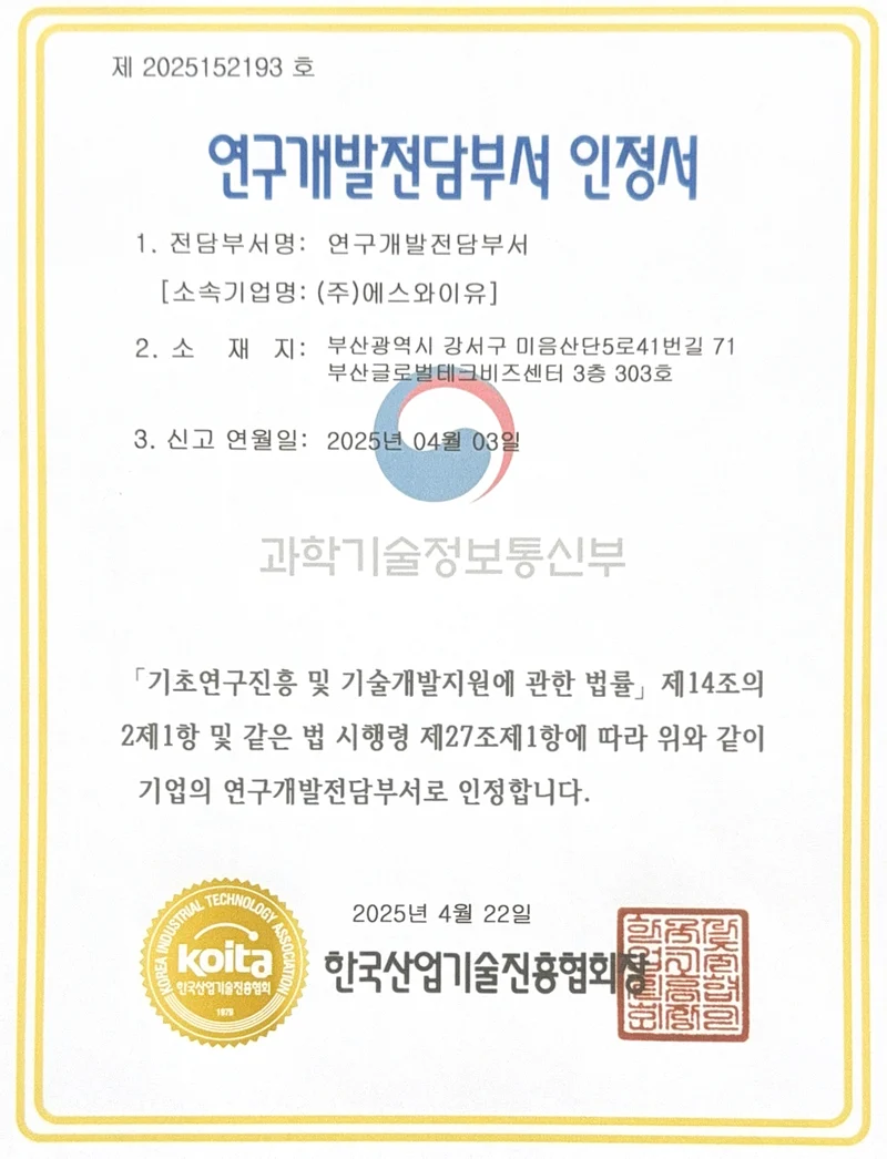 연구개발전담부서 인정서