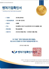 벤처기업확인서