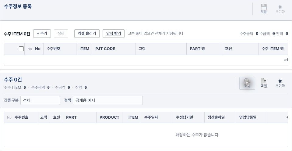 JUNGO order entry and search — empty state without customer records