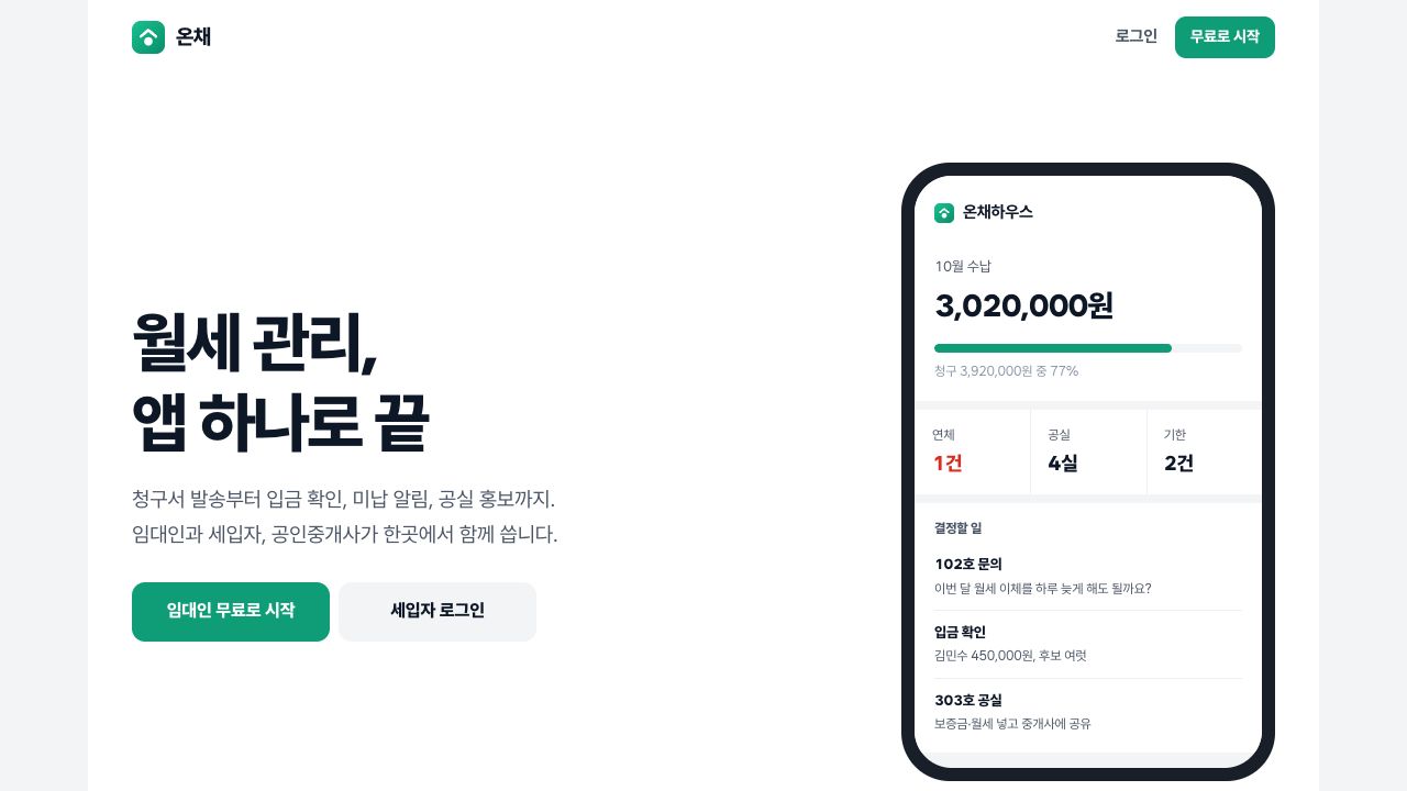 Rental management introduction on the public Onchae homepage