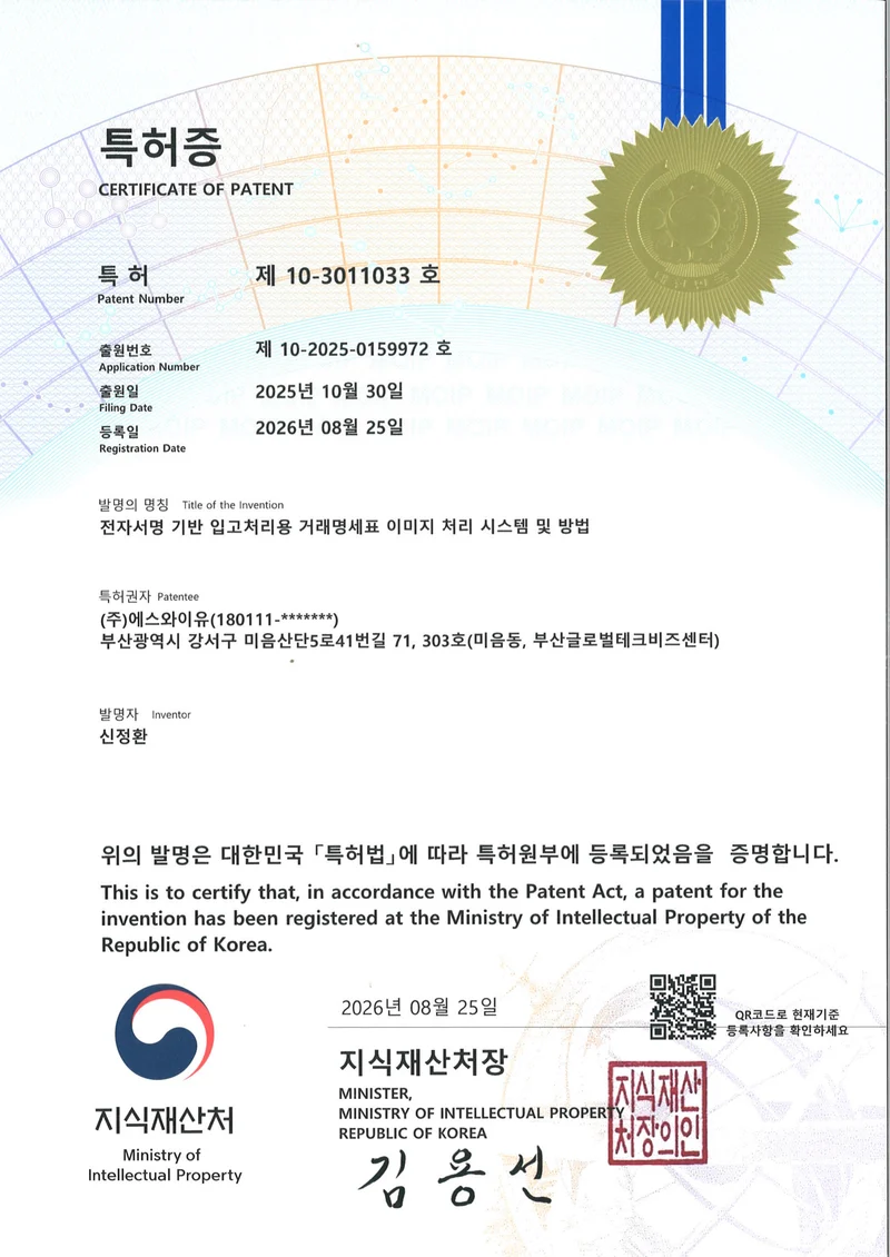 특허증 제10-3011033호