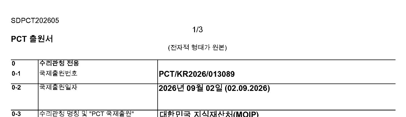 PCT 출원서 첫 장