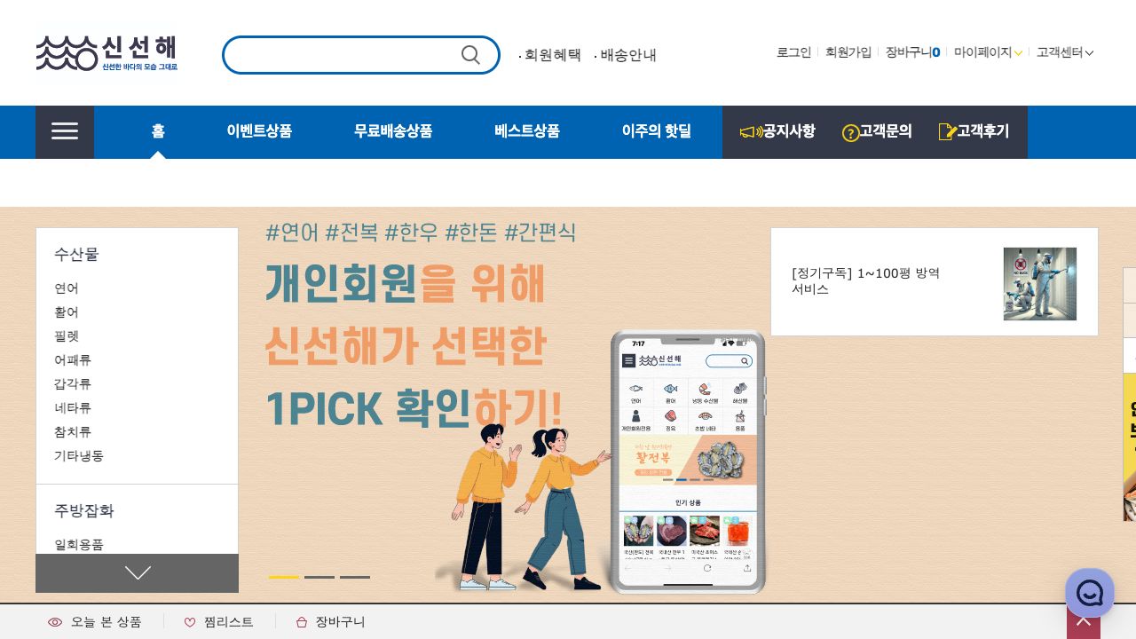 Shinsunhae public homepage with its banner and categories