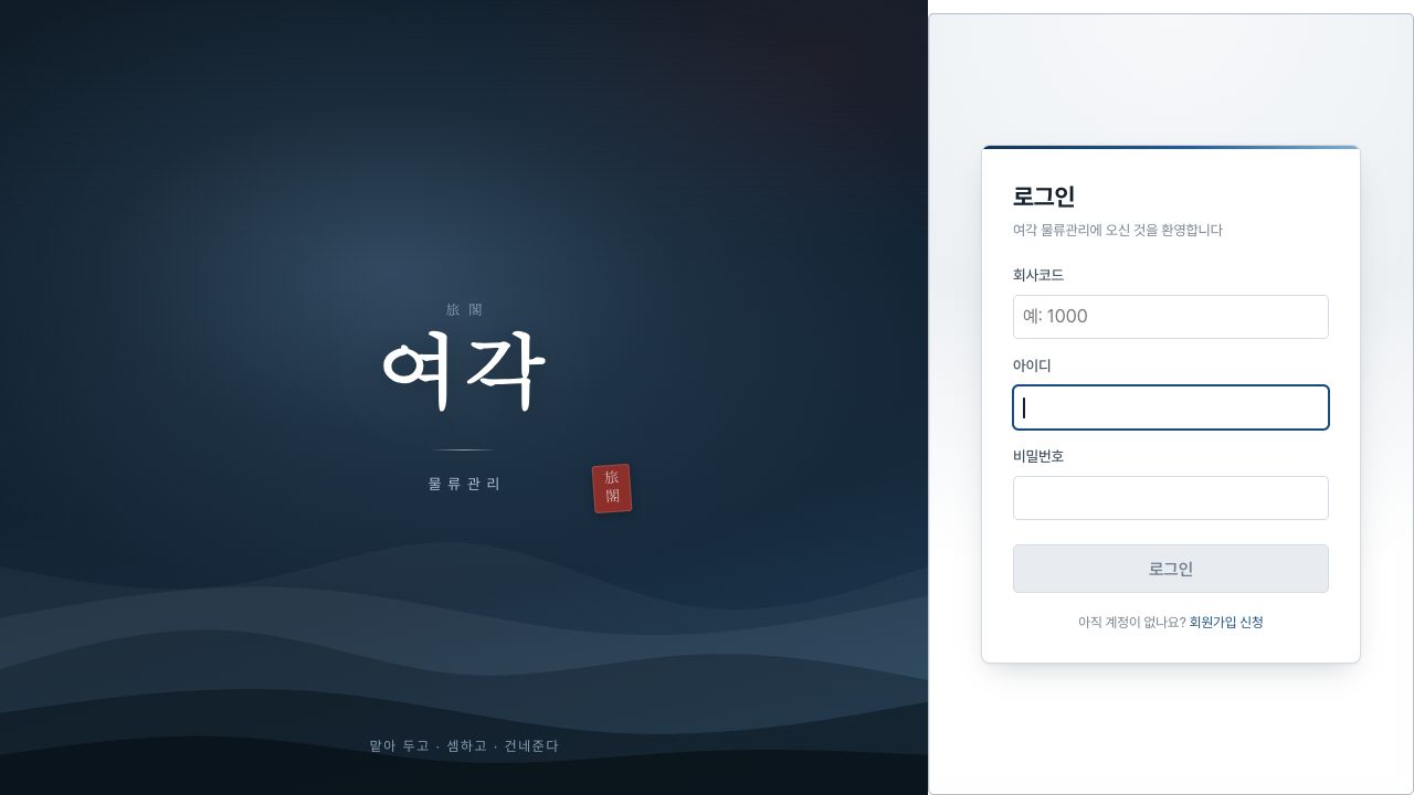 여각 WMS 물류관리 공개 로그인 화면